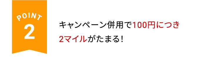 POINT2 寄附額に応じて2.5%分をAmazonギフトカードで還元！