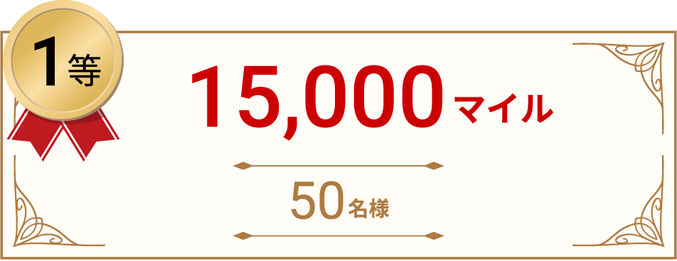 1遲 15,000繝槭う繝ォ 50蜷肴ァ