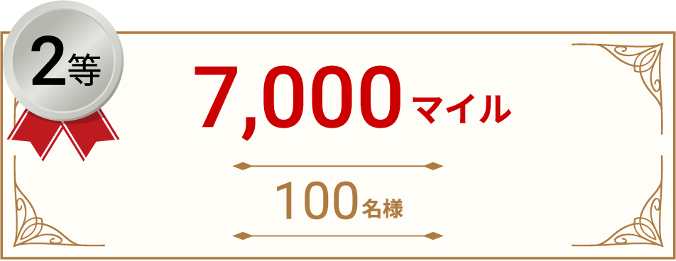 2遲 7,000繝槭う繝ォ 100蜷肴ァ