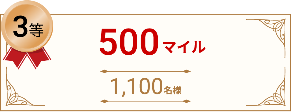 3遲 500繝槭う繝ォ 1,100蜷肴ァ