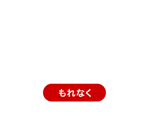 PRESENT 期間中、JALふるさと納税で新規お客さま登録およびJALふるさと納税メルマガ登録を完了された方にもれなく100マイルをプレゼントいたします。
