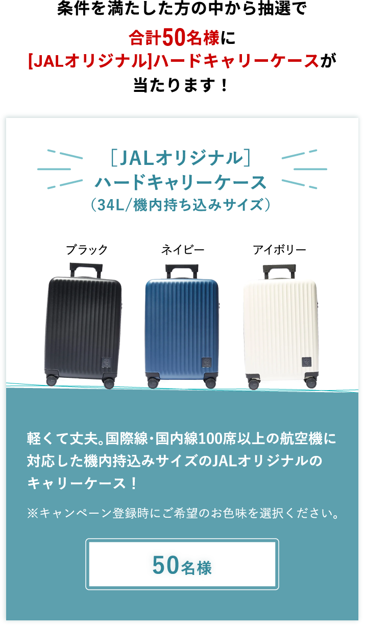 第2週末限定!!プレゼントキャンペーン｜JALふるさと納税サイト