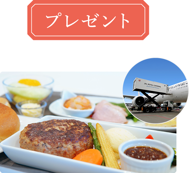 プレゼント