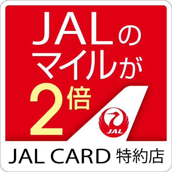 JALのマイルが2倍 JAL CARD特約店