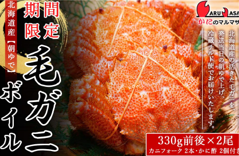 北海道産 毛蟹 1.1kg (冷凍)約550g ×2杯