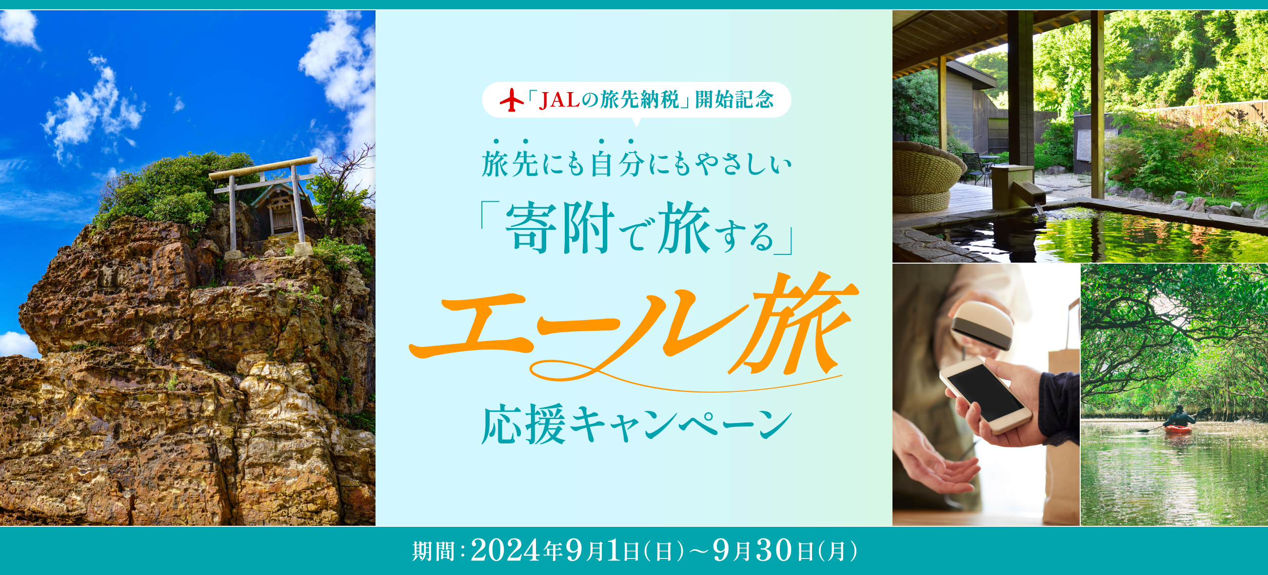  期間 : 2024年9月1日(日)〜9月30日(月)