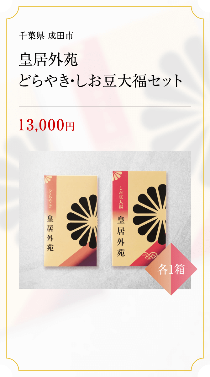 JALふるさと納税特選 皇居外苑特集｜JALふるさと納税サイト