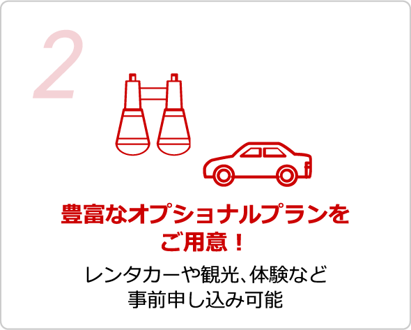 2.雎雁ッ後↑繧ェ繝励す繝ァ繝翫Ν繝励Λ繝ウ繧偵#逕ィ諢擾シ√Ξ繝ウ繧ソ繧ォ繝シ繧隕ウ蜈峨∽ス馴ィ薙↑縺ゥ莠句燕逕ウ縺苓セシ縺ソ蜿ッ閭ス